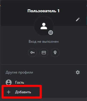 Как открыть несколько аккаунтов в одном браузере